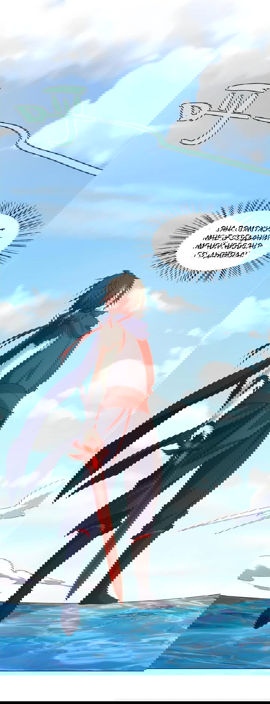 Манга Божественный культиватор демонической секты - Глава 75 Страница 26