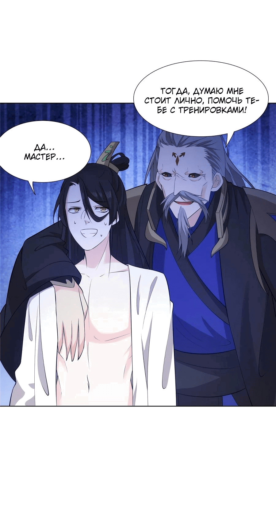 Манга Божественный культиватор демонической секты - Глава 75 Страница 16