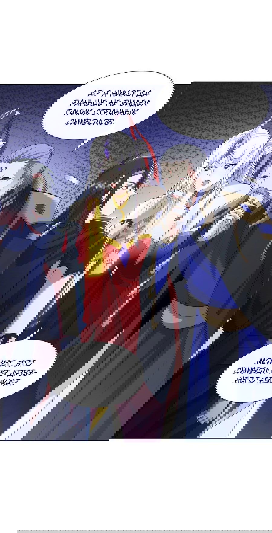 Манга Божественный культиватор демонической секты - Глава 75 Страница 3