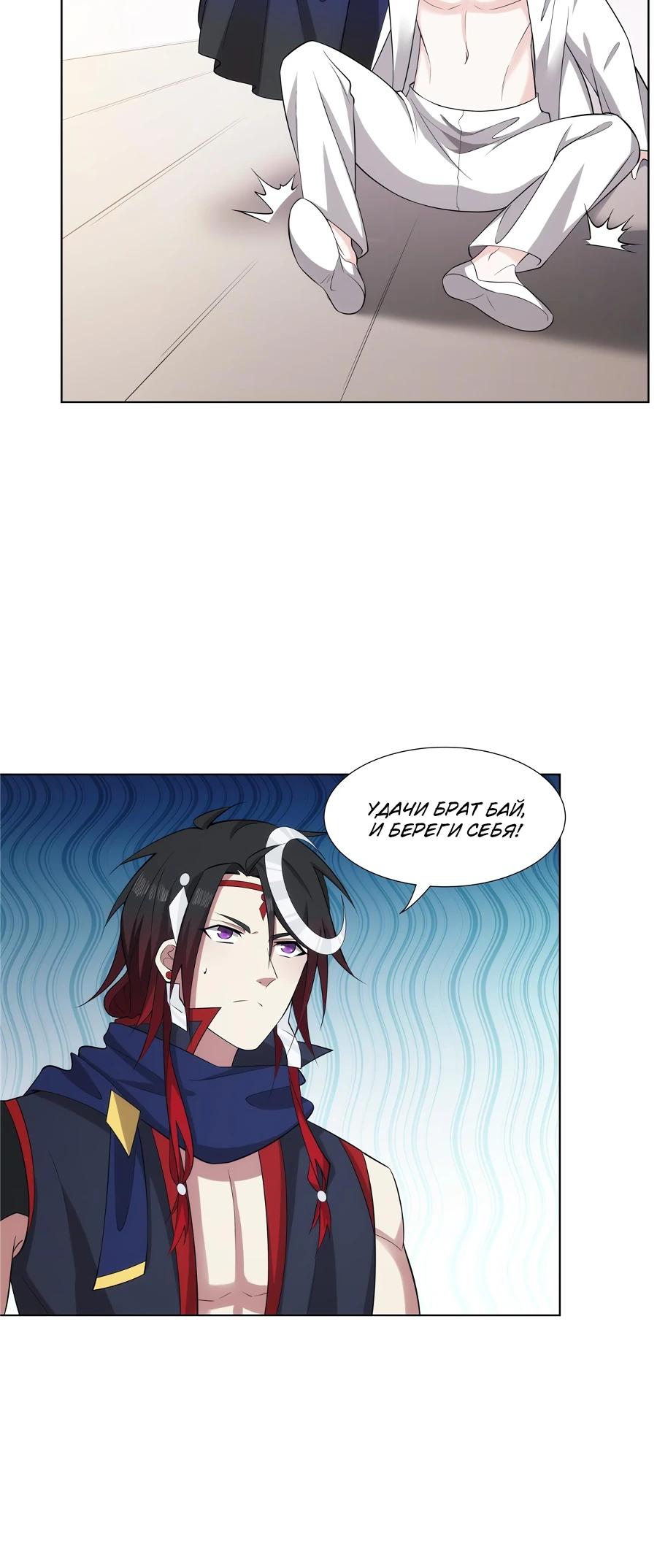 Манга Божественный культиватор демонической секты - Глава 75 Страница 18