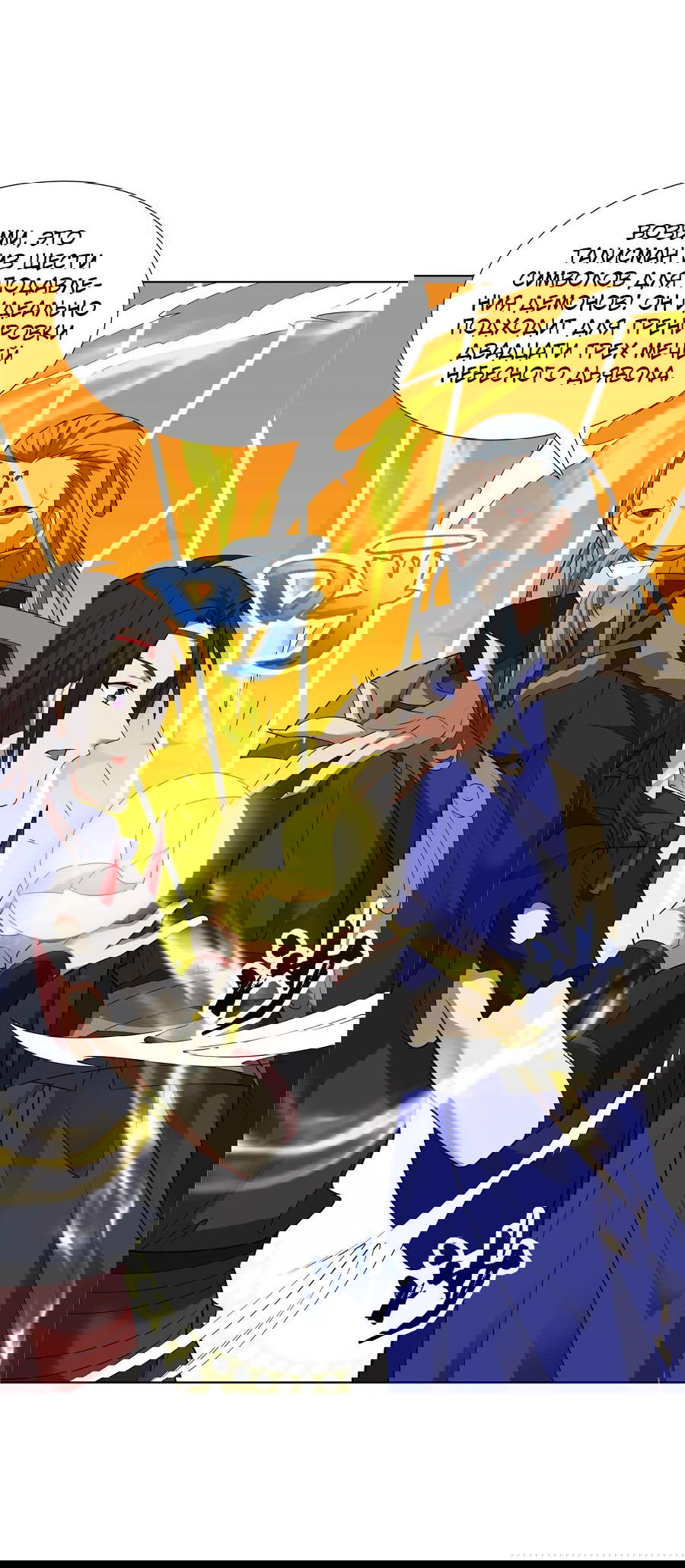 Манга Божественный культиватор демонической секты - Глава 74 Страница 27