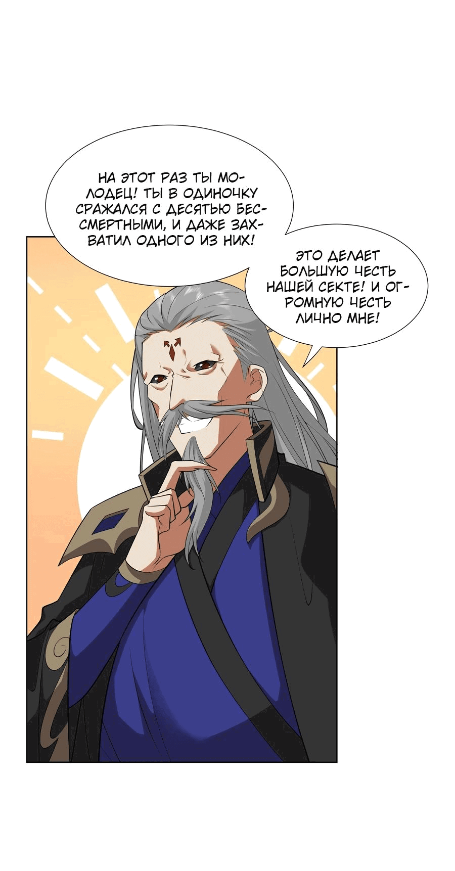 Манга Божественный культиватор демонической секты - Глава 74 Страница 19