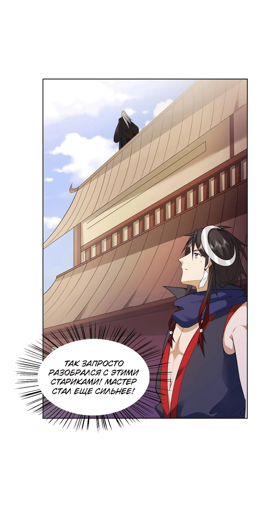 Манга Божественный культиватор демонической секты - Глава 74 Страница 17