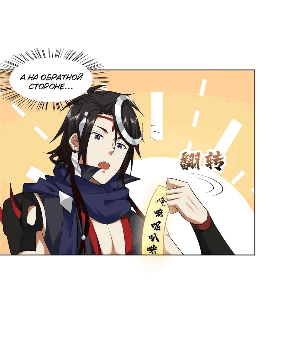 Манга Божественный культиватор демонической секты - Глава 74 Страница 29