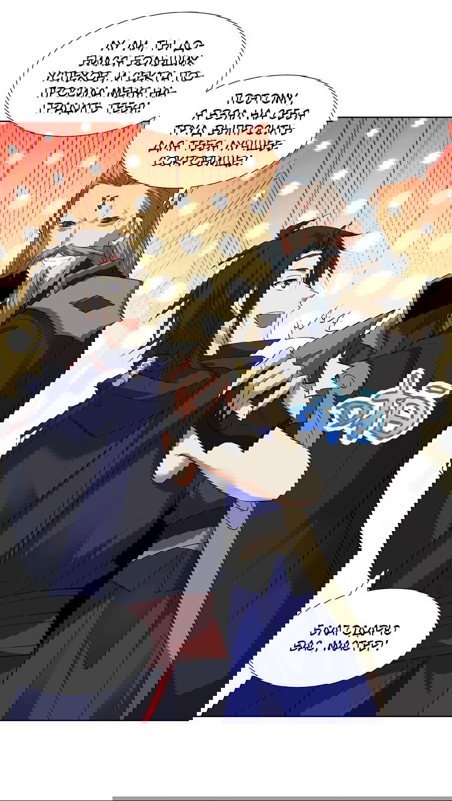 Манга Божественный культиватор демонической секты - Глава 74 Страница 23