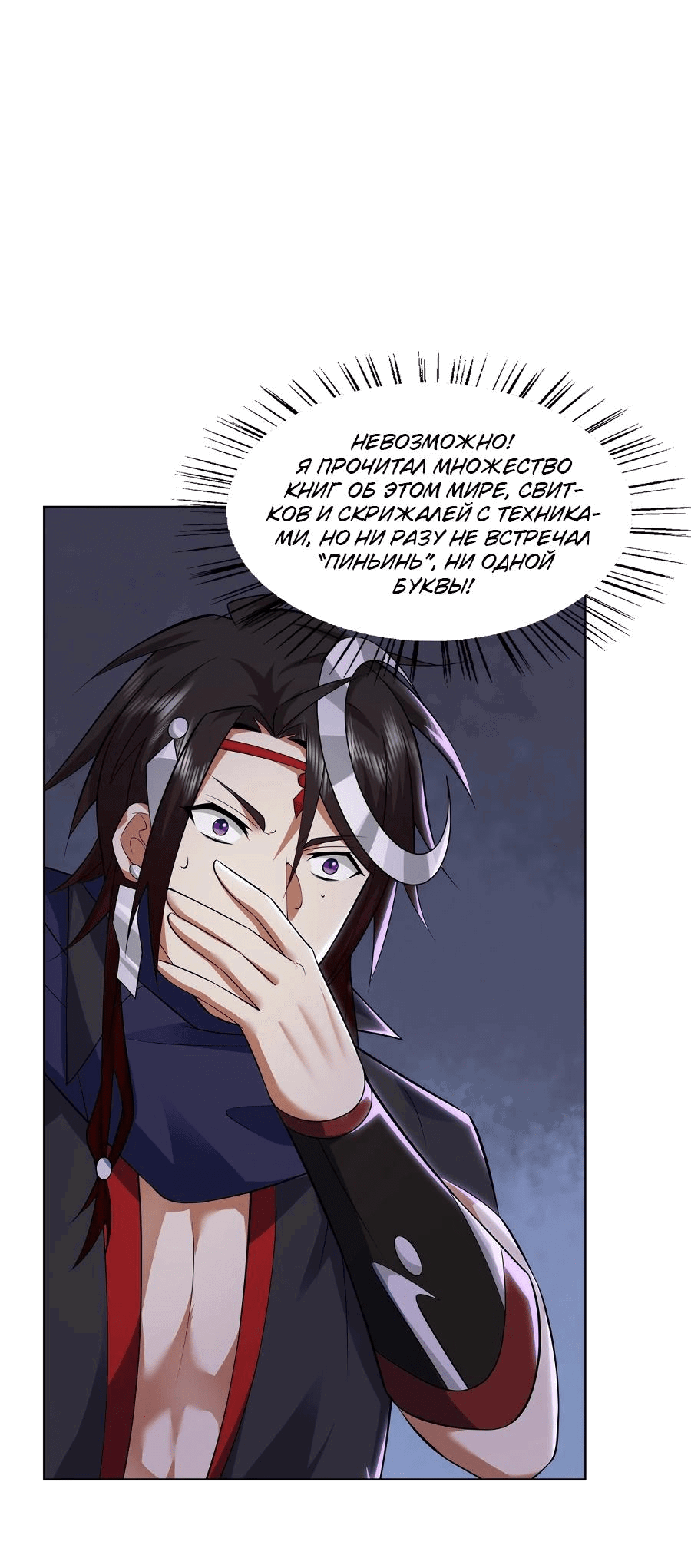 Манга Божественный культиватор демонической секты - Глава 74 Страница 31