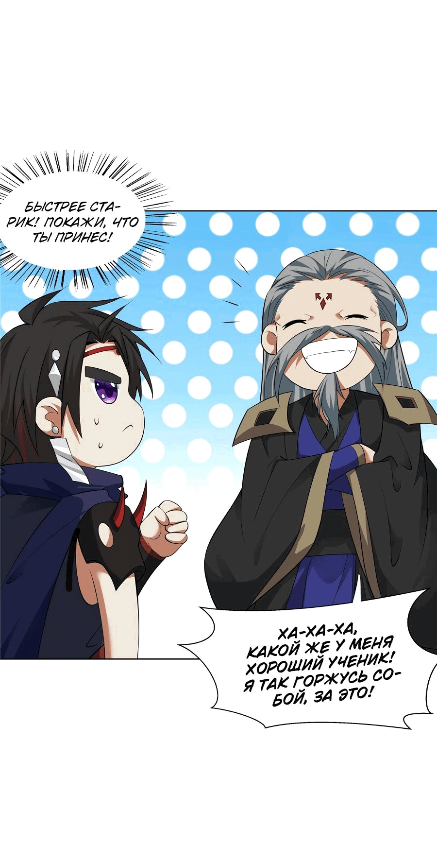 Манга Божественный культиватор демонической секты - Глава 74 Страница 26