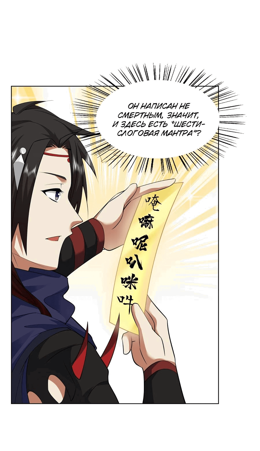 Манга Божественный культиватор демонической секты - Глава 74 Страница 28