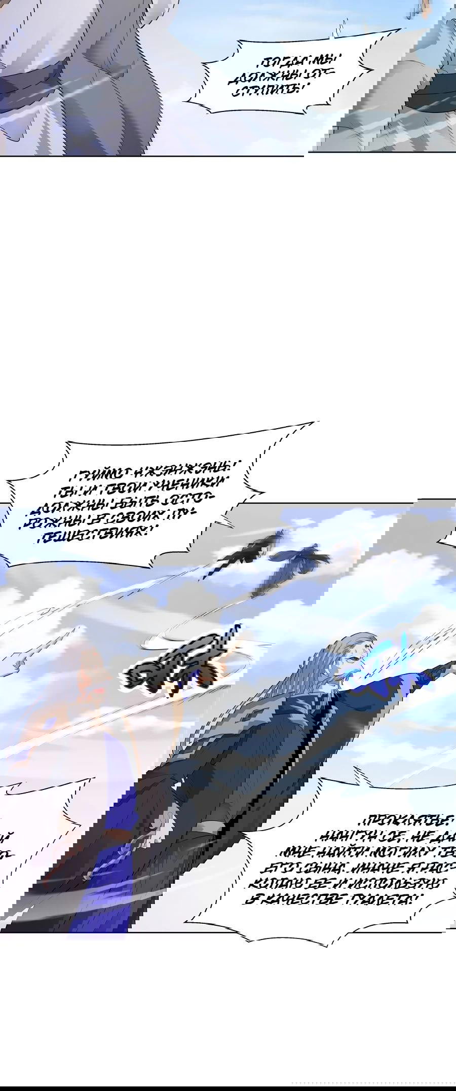 Манга Божественный культиватор демонической секты - Глава 74 Страница 16