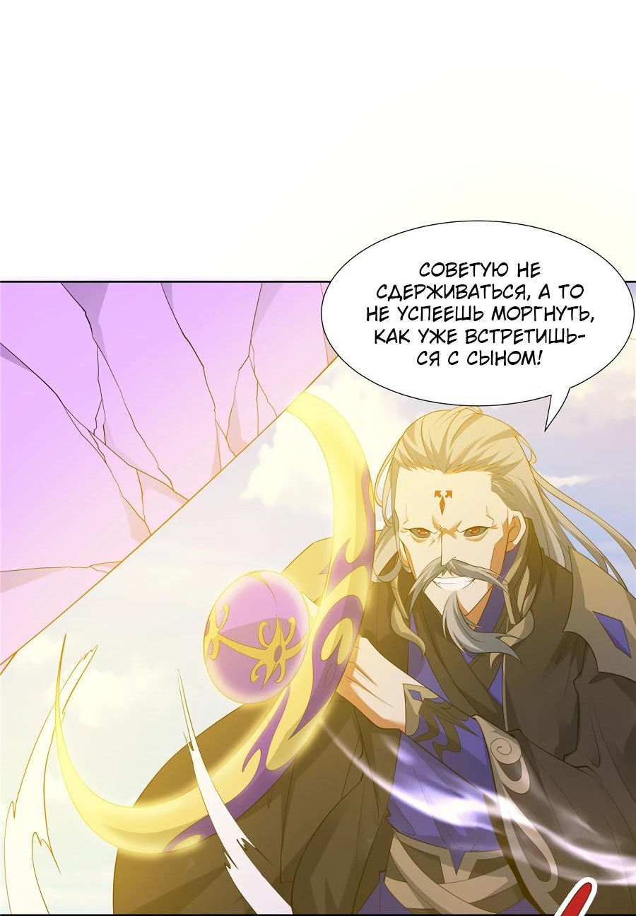 Манга Божественный культиватор демонической секты - Глава 74 Страница 2