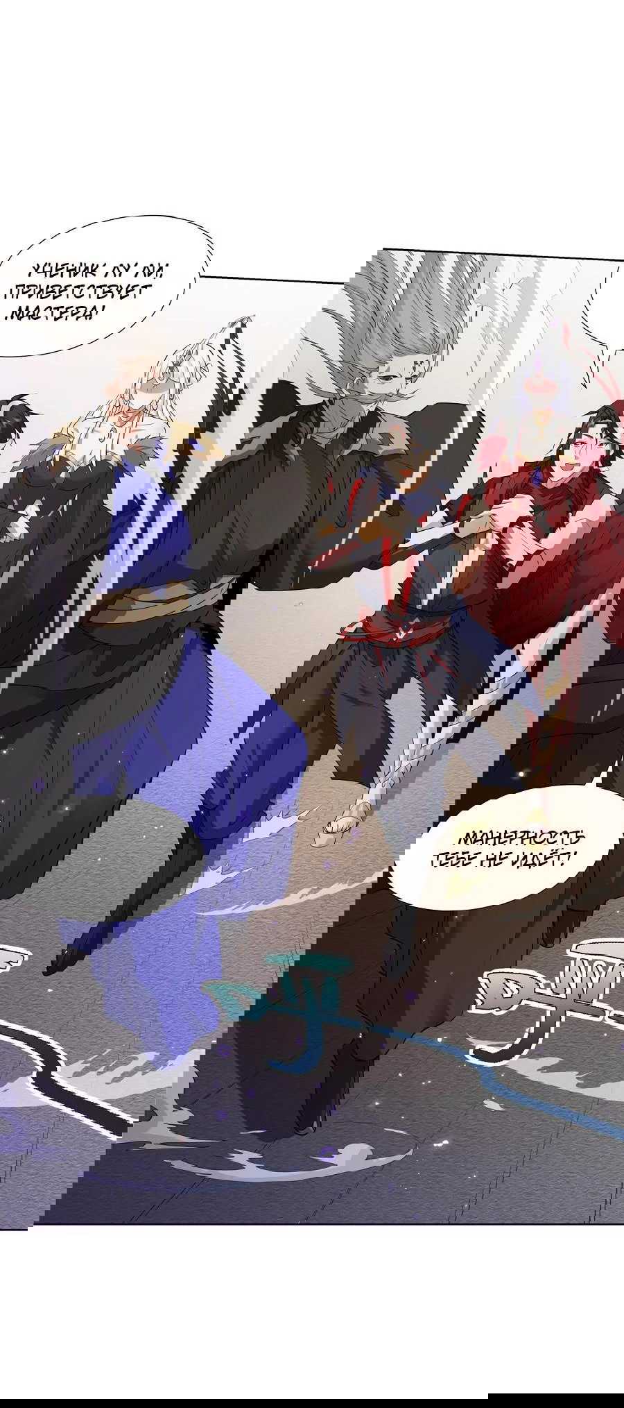 Манга Божественный культиватор демонической секты - Глава 74 Страница 18