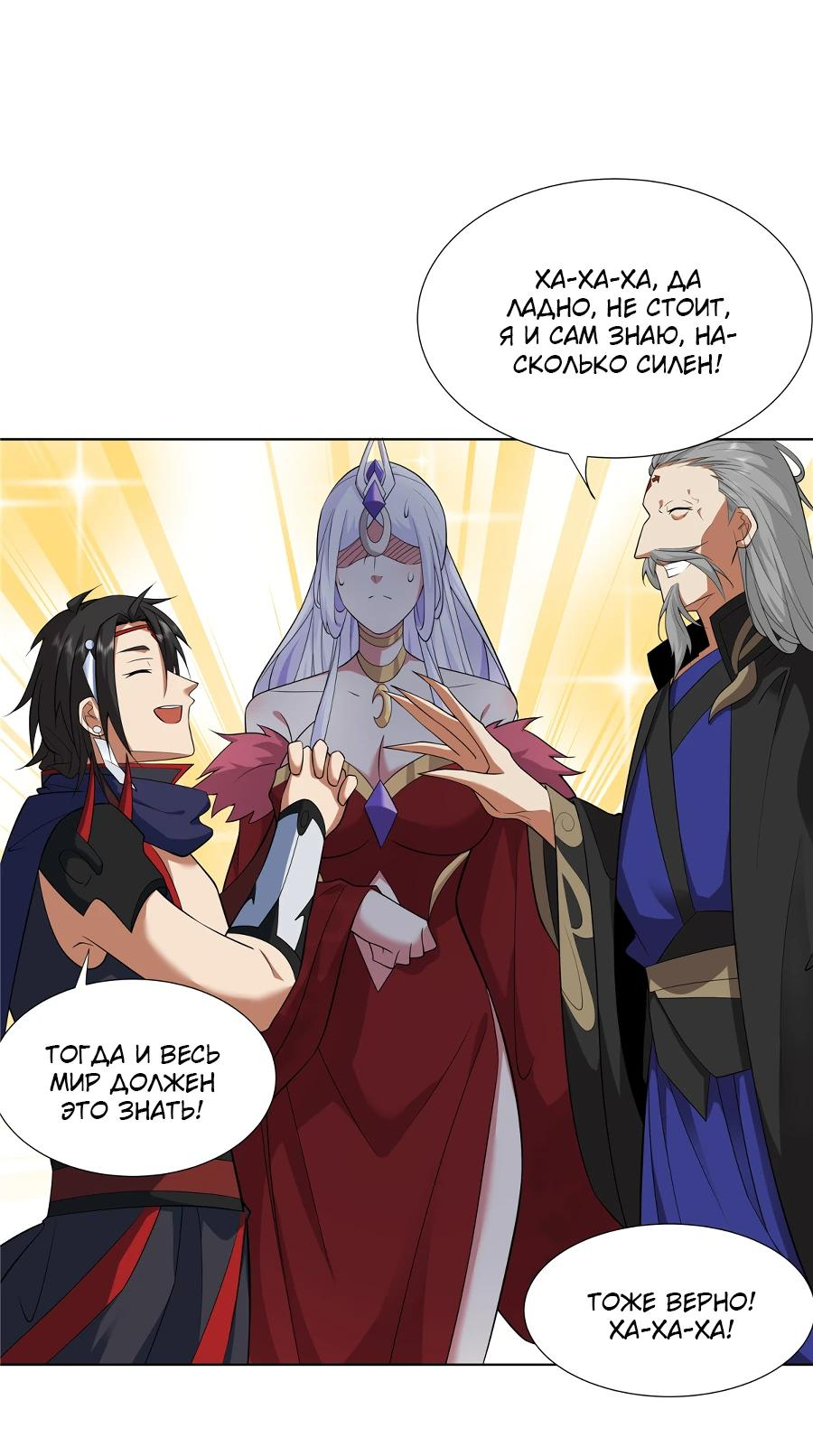 Манга Божественный культиватор демонической секты - Глава 74 Страница 21