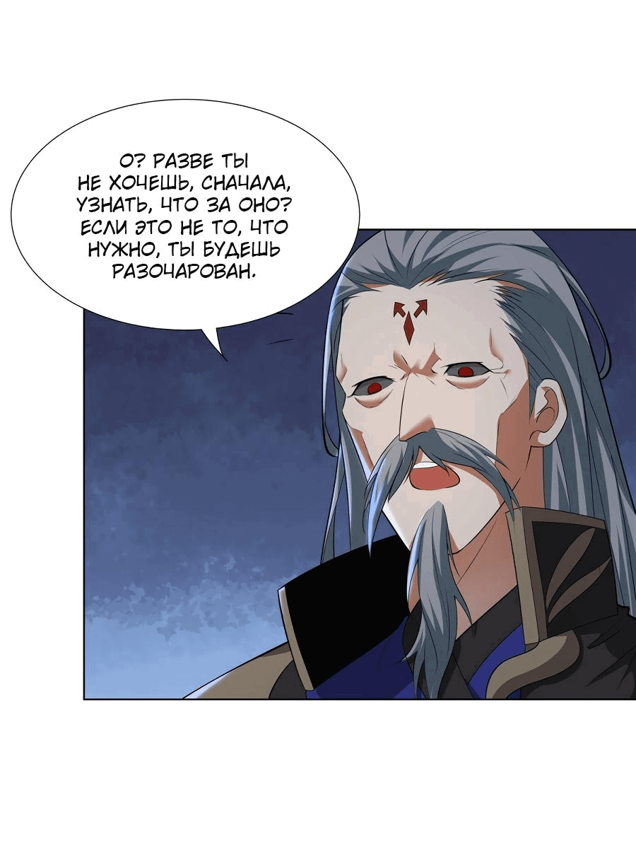 Манга Божественный культиватор демонической секты - Глава 74 Страница 24