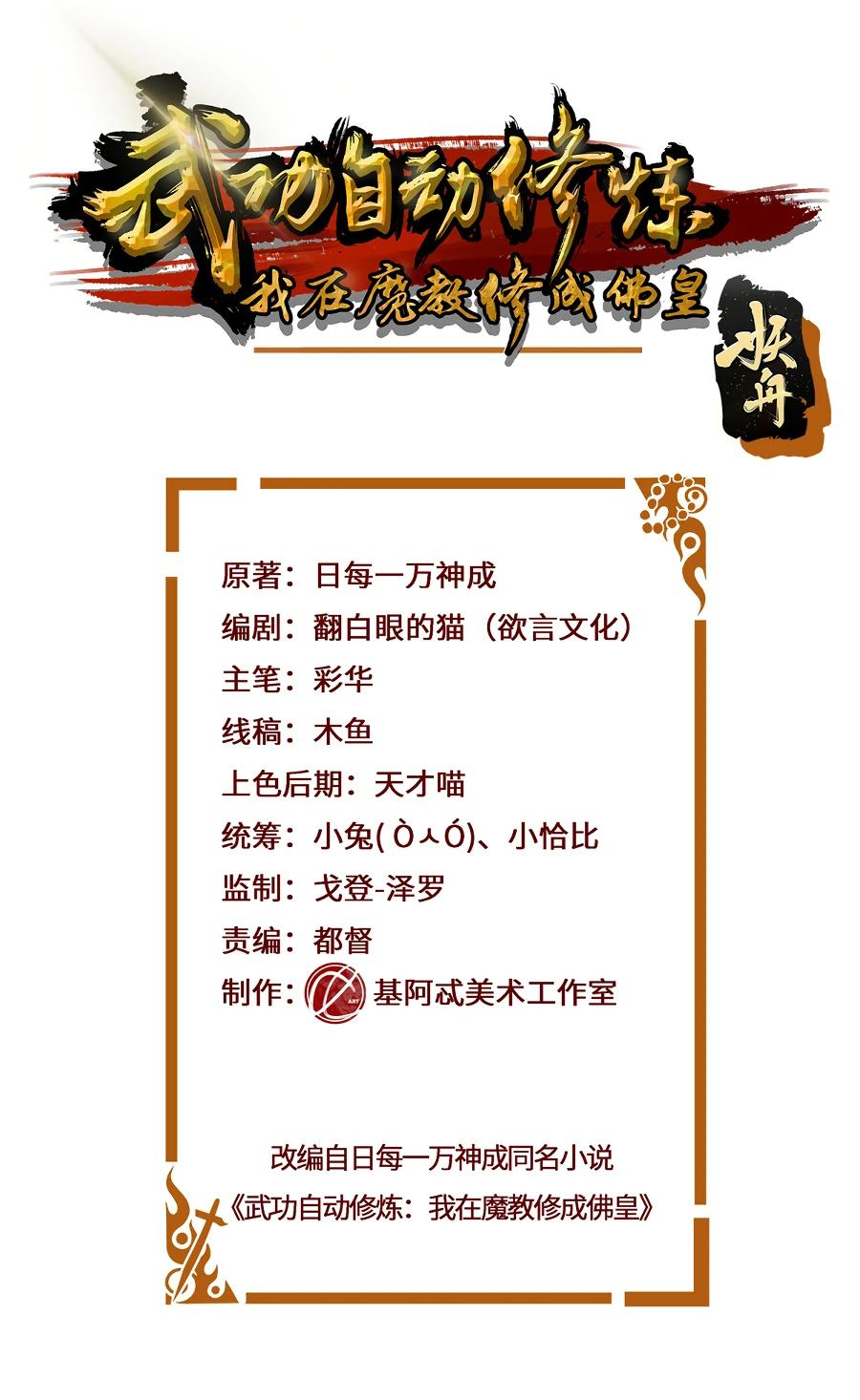 Манга Божественный культиватор демонической секты - Глава 74 Страница 1