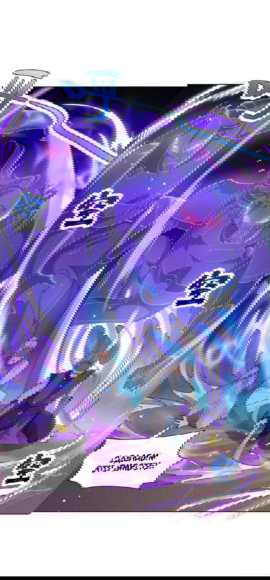 Манга Божественный культиватор демонической секты - Глава 74 Страница 8