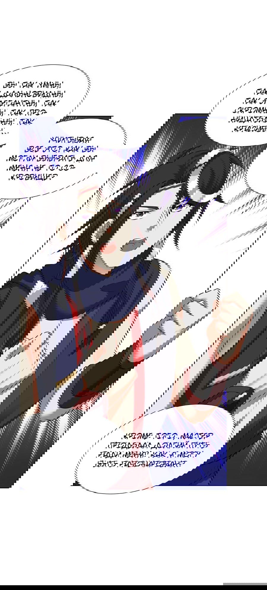 Манга Божественный культиватор демонической секты - Глава 74 Страница 25