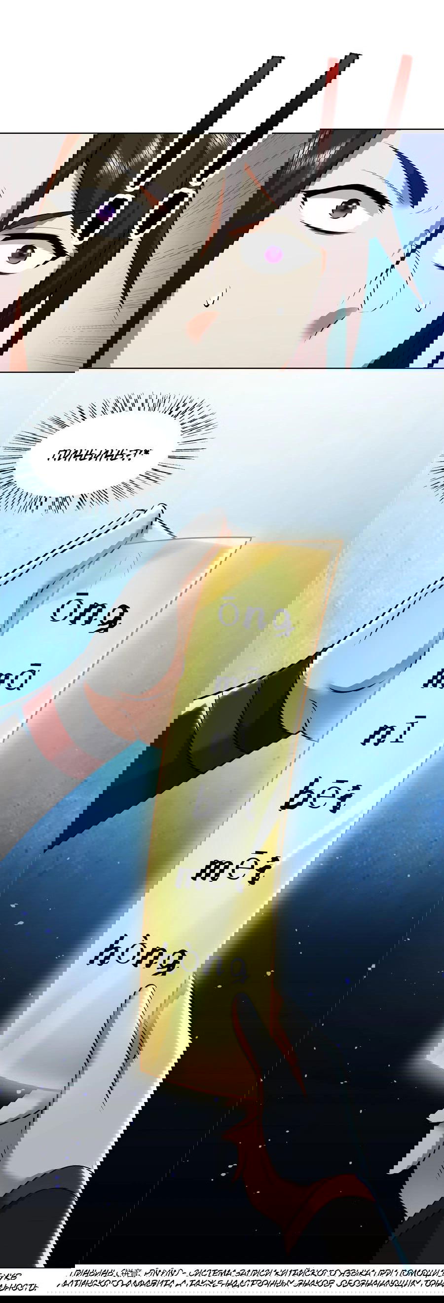 Манга Божественный культиватор демонической секты - Глава 74 Страница 30