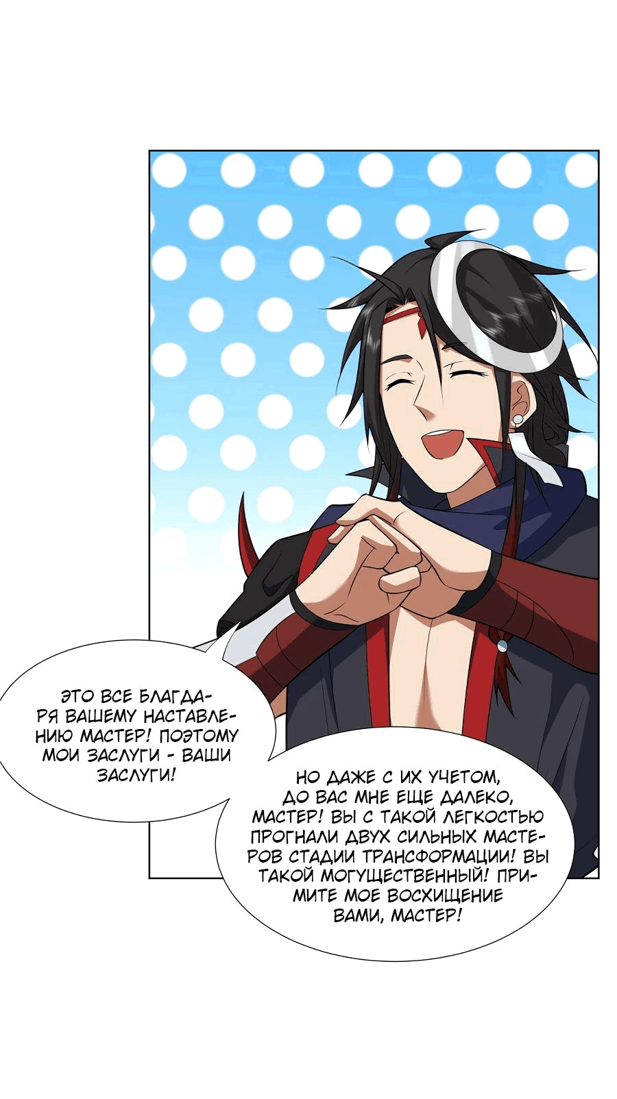 Манга Божественный культиватор демонической секты - Глава 74 Страница 20