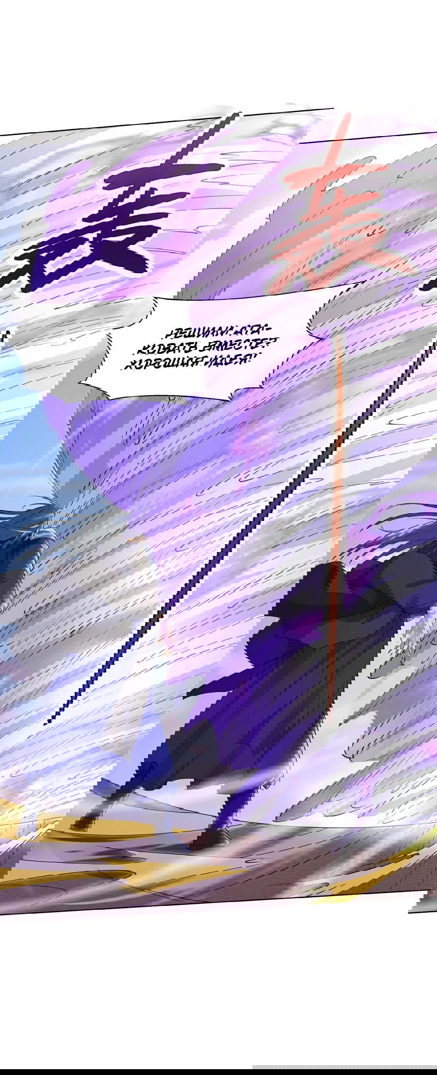 Манга Божественный культиватор демонической секты - Глава 74 Страница 10