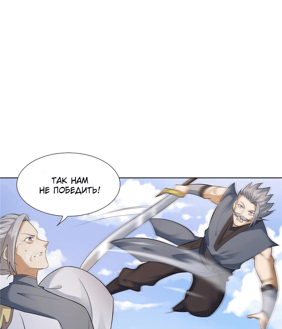 Манга Божественный культиватор демонической секты - Глава 74 Страница 15