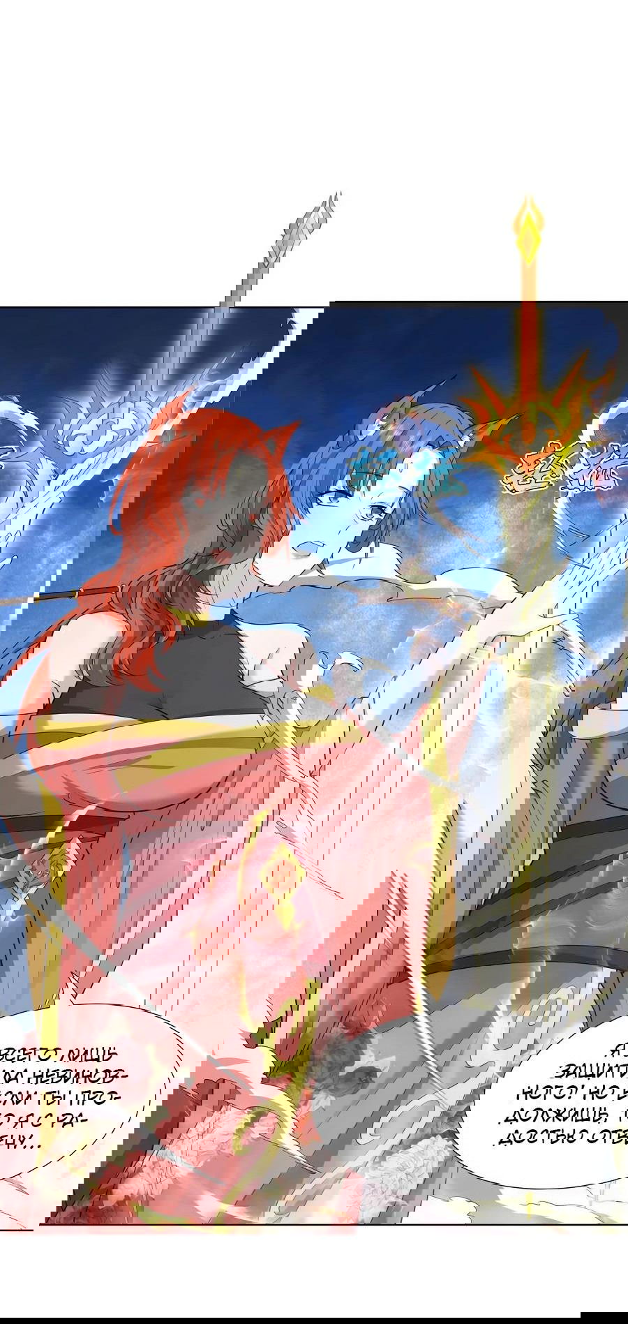 Манга Божественный культиватор демонической секты - Глава 73 Страница 3