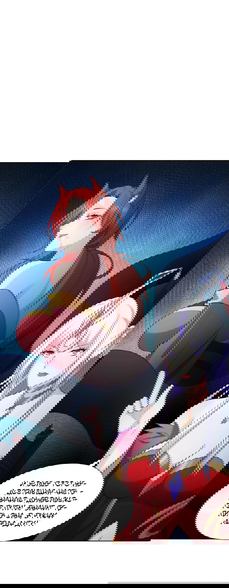 Манга Божественный культиватор демонической секты - Глава 73 Страница 21