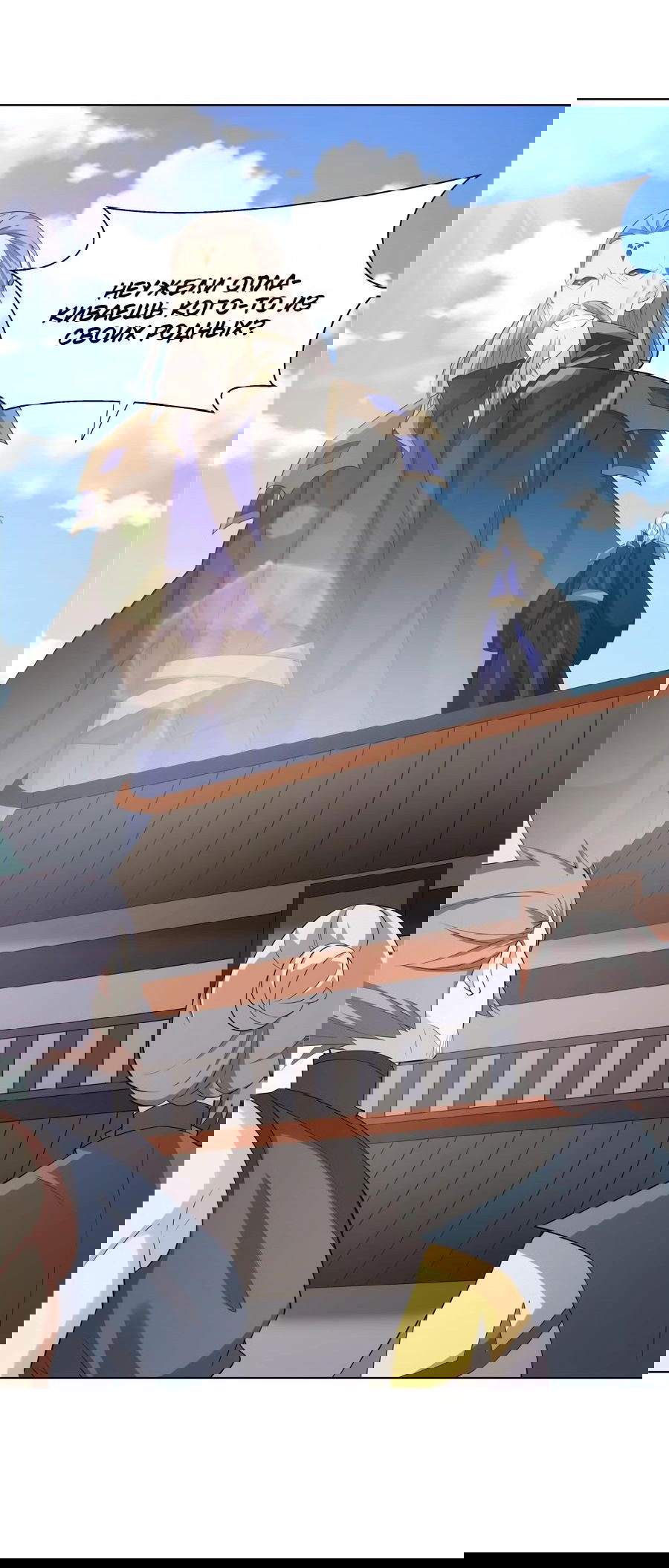 Манга Божественный культиватор демонической секты - Глава 73 Страница 28