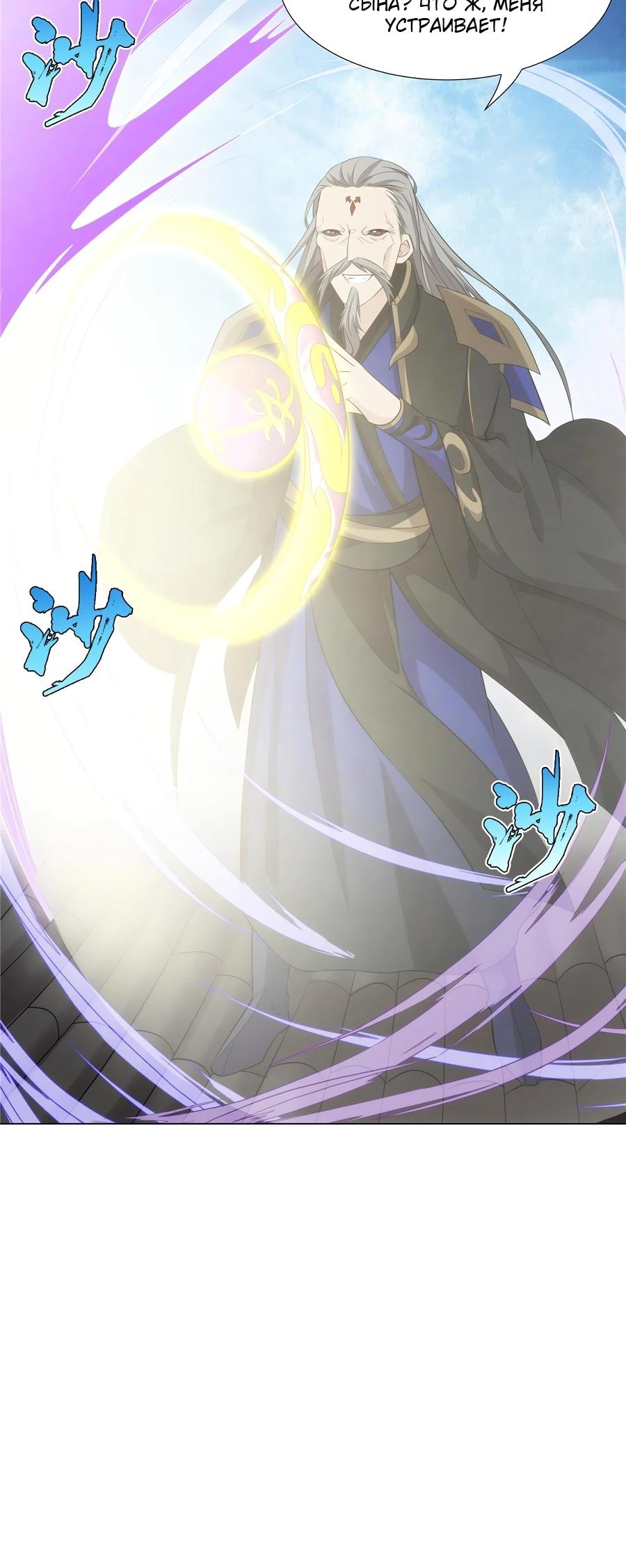 Манга Божественный культиватор демонической секты - Глава 73 Страница 34