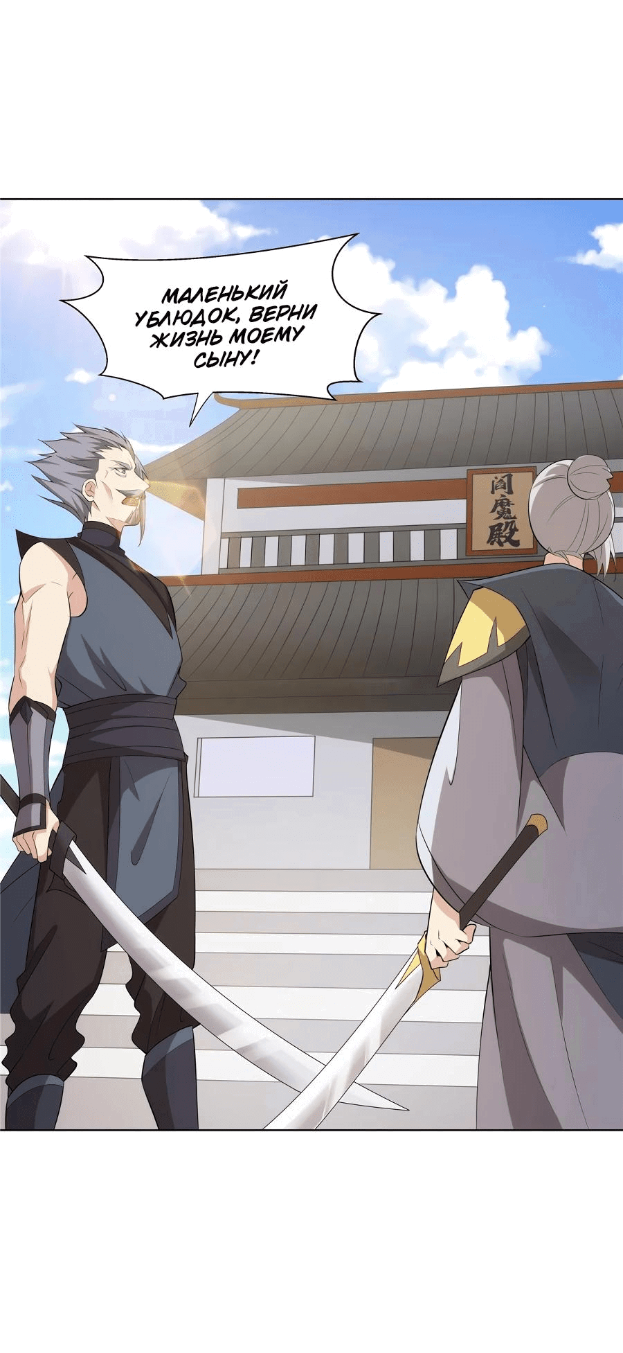 Манга Божественный культиватор демонической секты - Глава 73 Страница 24