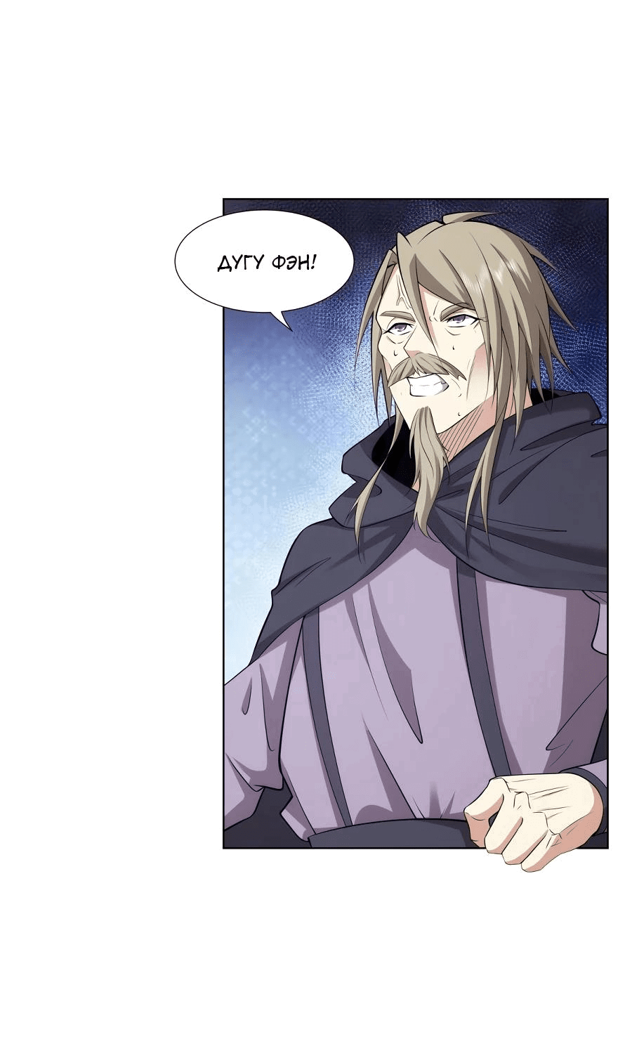 Манга Божественный культиватор демонической секты - Глава 73 Страница 5