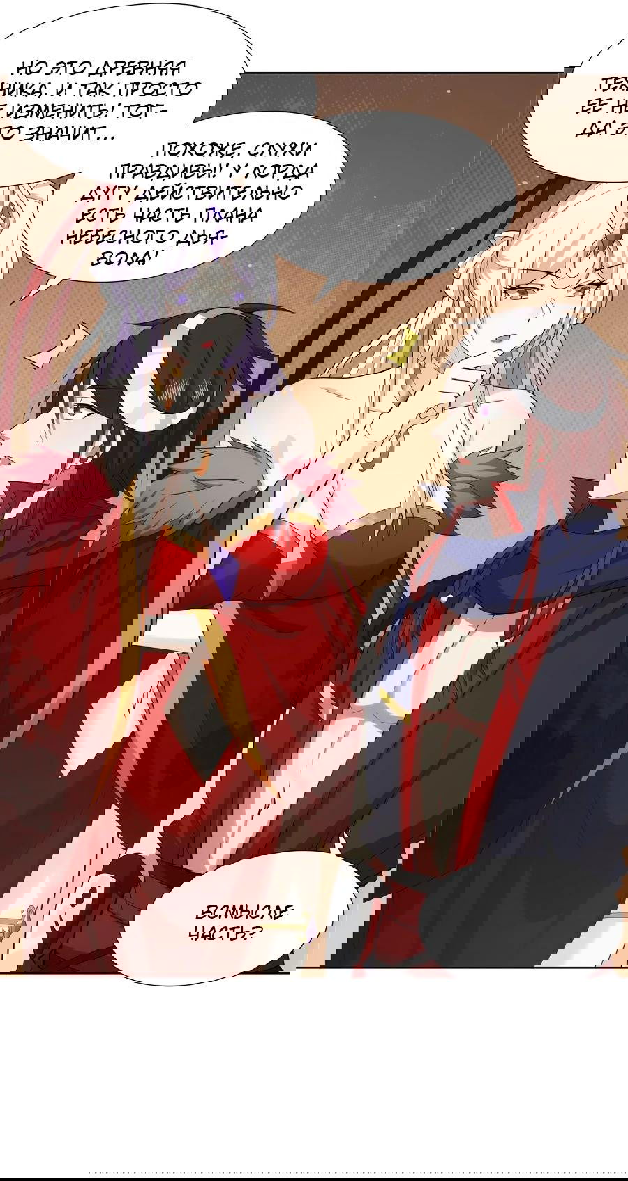 Манга Божественный культиватор демонической секты - Глава 73 Страница 18