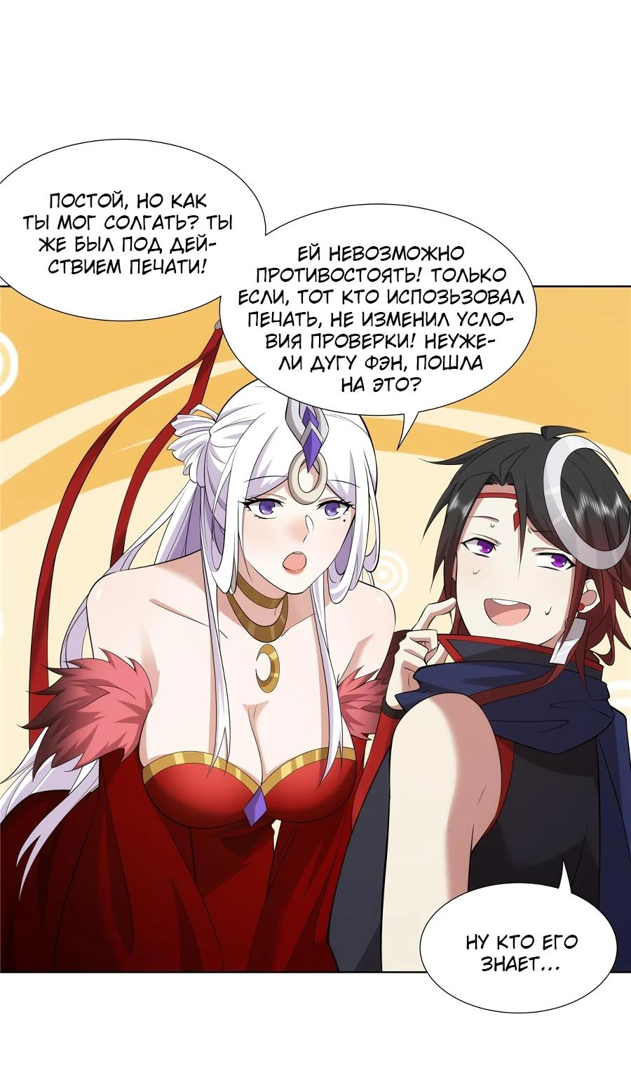 Манга Божественный культиватор демонической секты - Глава 73 Страница 16