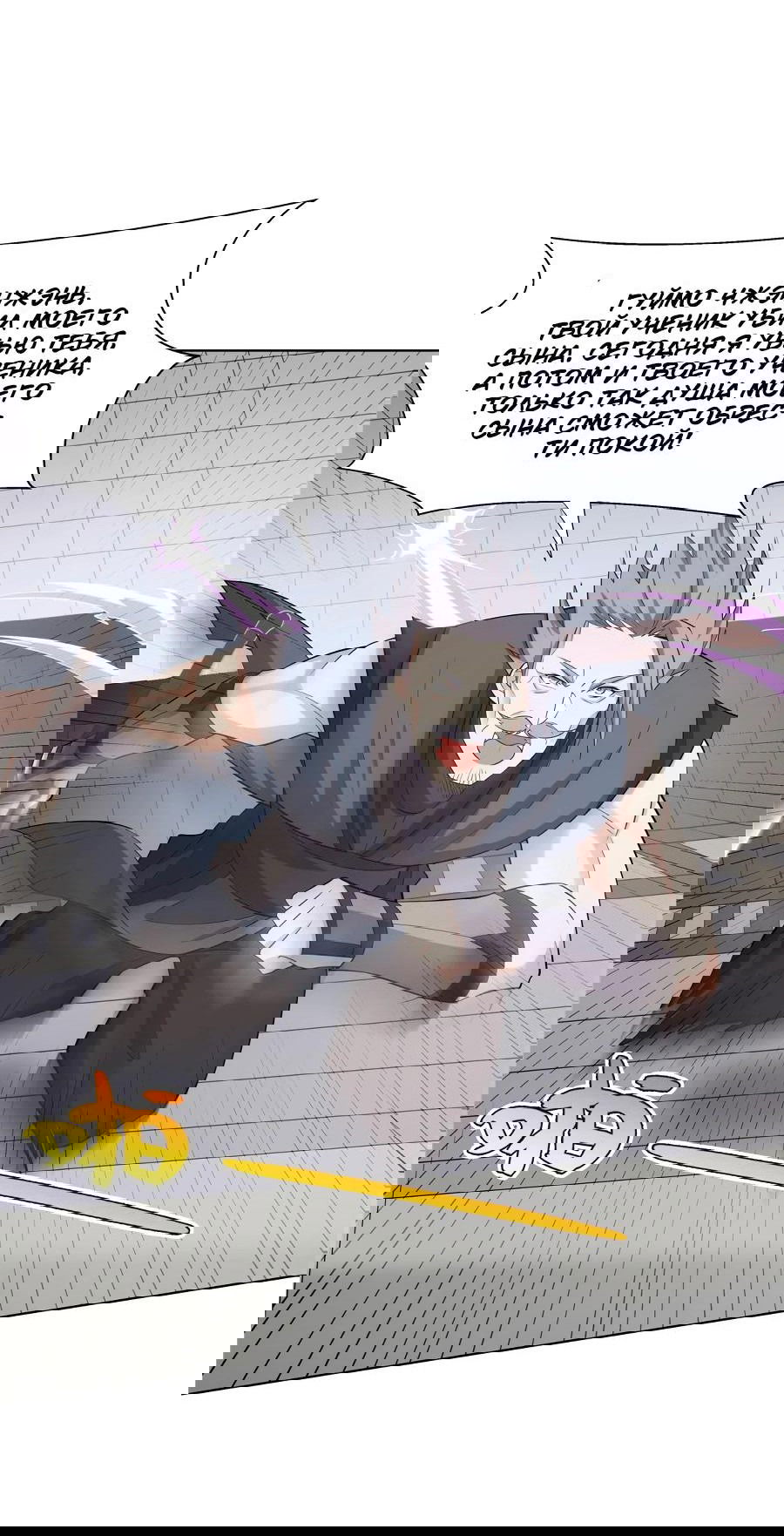 Манга Божественный культиватор демонической секты - Глава 73 Страница 29