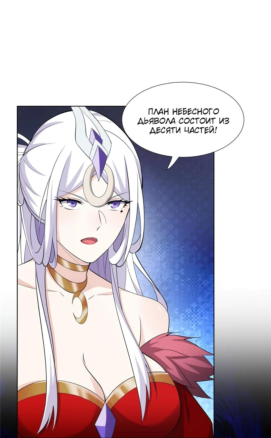 Манга Божественный культиватор демонической секты - Глава 73 Страница 19