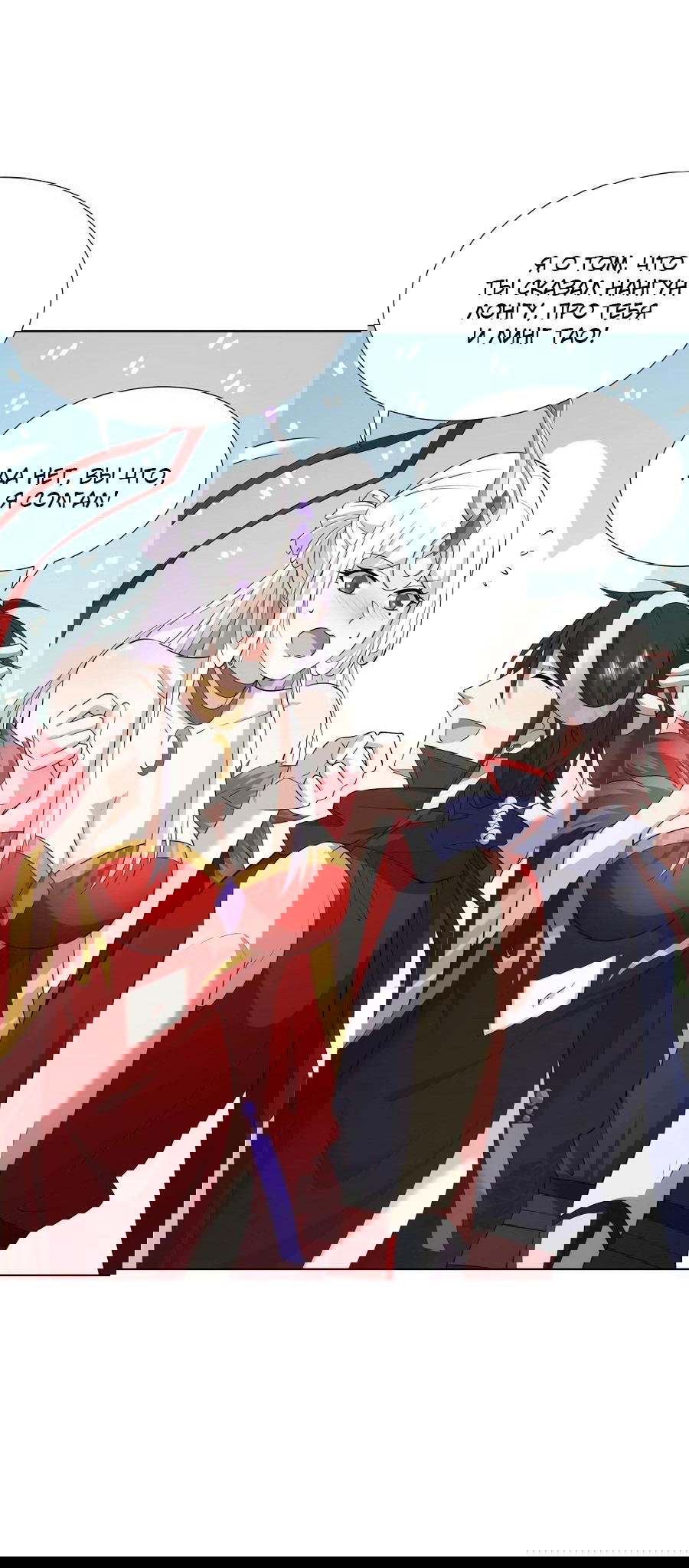 Манга Божественный культиватор демонической секты - Глава 73 Страница 14