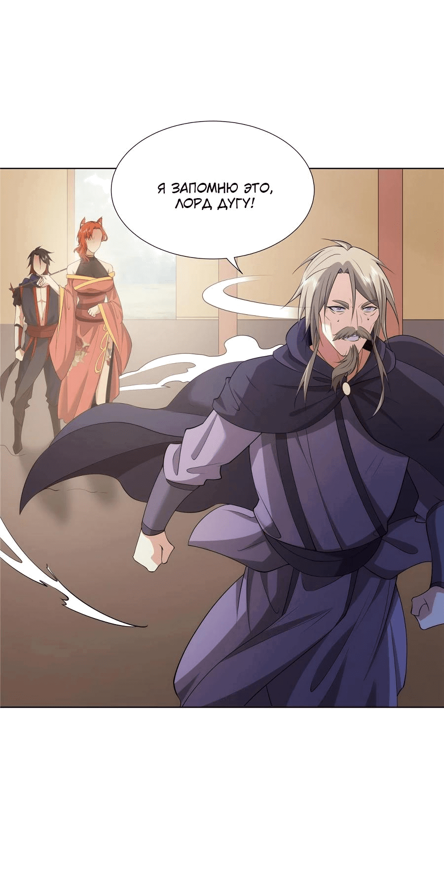 Манга Божественный культиватор демонической секты - Глава 73 Страница 6