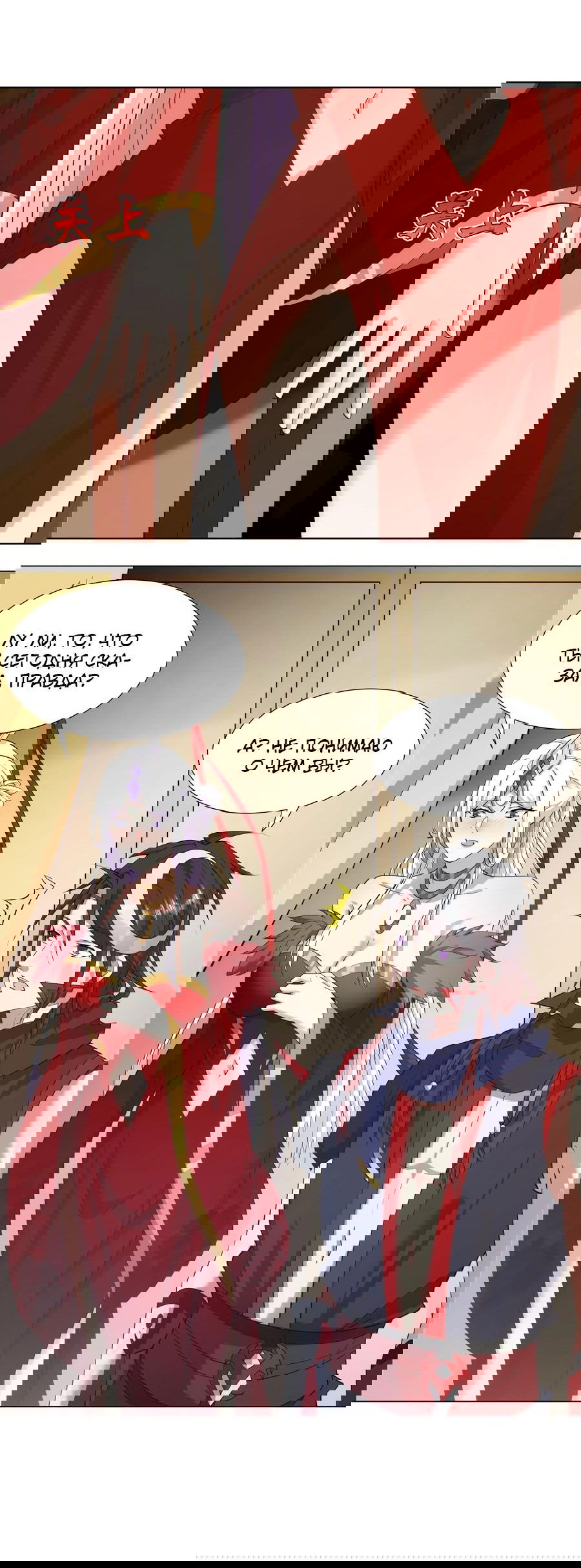 Манга Божественный культиватор демонической секты - Глава 73 Страница 13