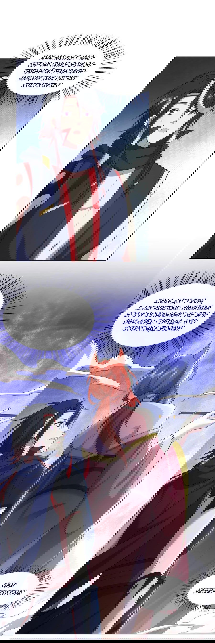 Манга Божественный культиватор демонической секты - Глава 73 Страница 8