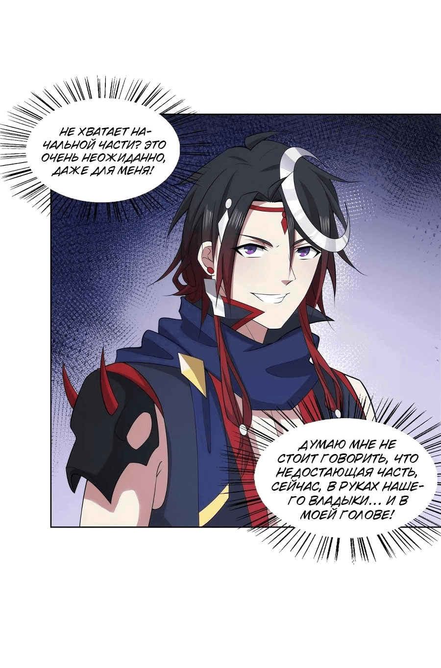 Манга Божественный культиватор демонической секты - Глава 73 Страница 22