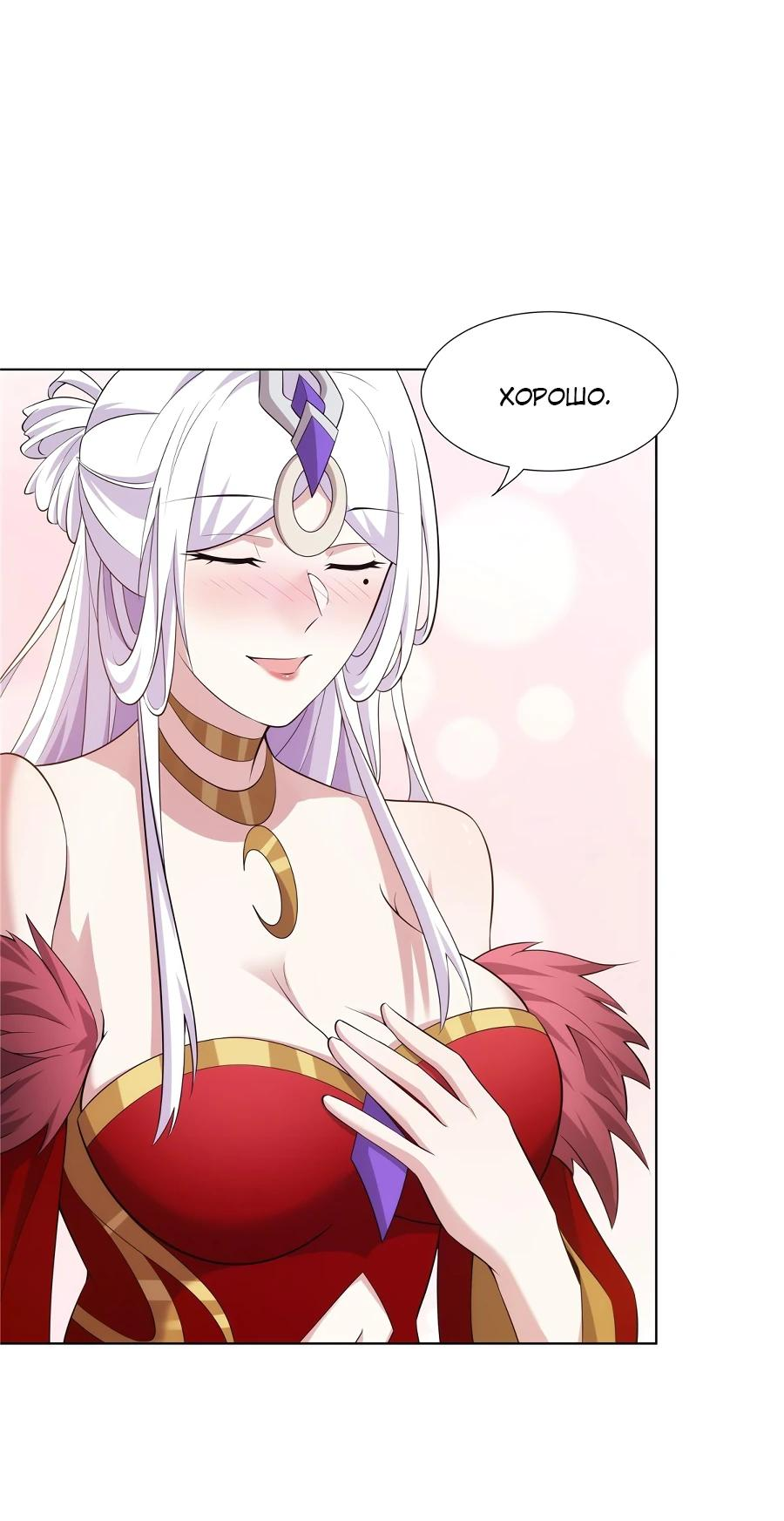 Манга Божественный культиватор демонической секты - Глава 73 Страница 15