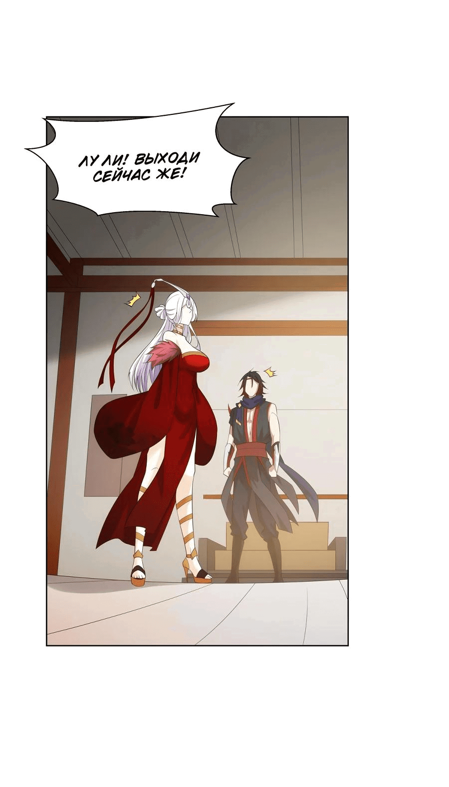 Манга Божественный культиватор демонической секты - Глава 73 Страница 23