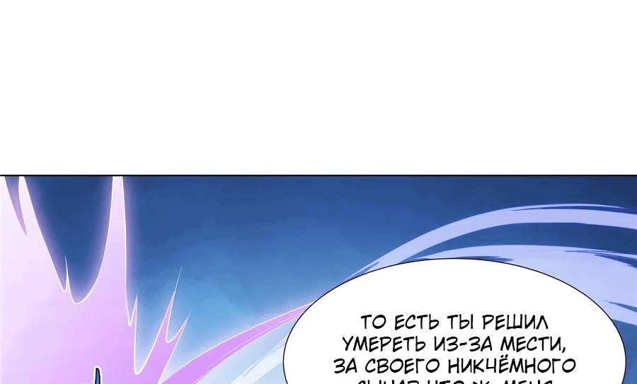 Манга Божественный культиватор демонической секты - Глава 73 Страница 33