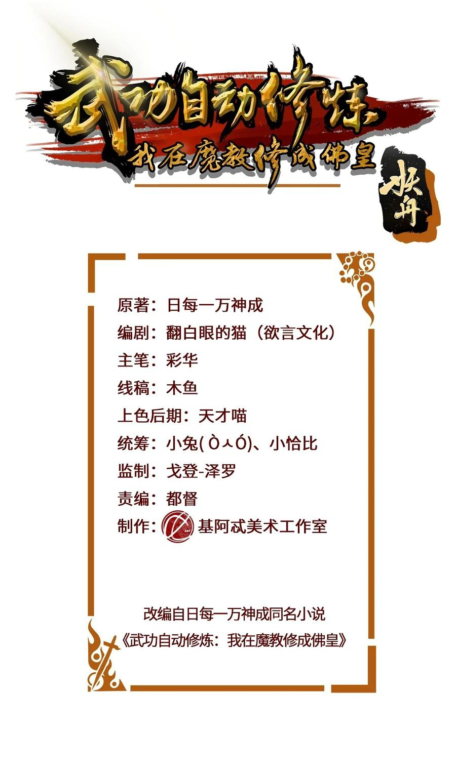 Манга Божественный культиватор демонической секты - Глава 73 Страница 1