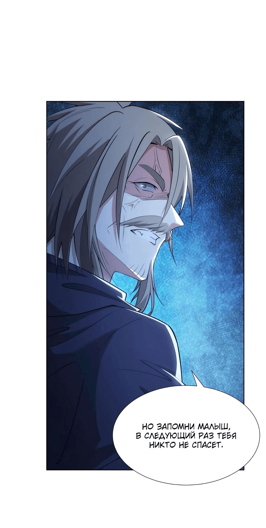 Манга Божественный культиватор демонической секты - Глава 73 Страница 7