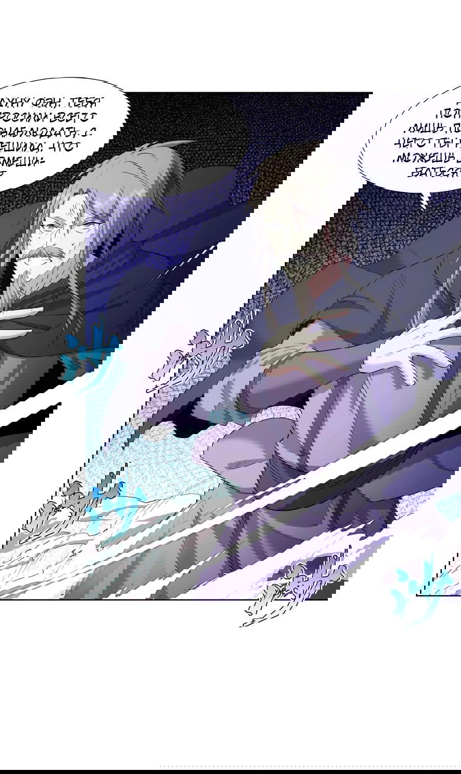 Манга Божественный культиватор демонической секты - Глава 73 Страница 2