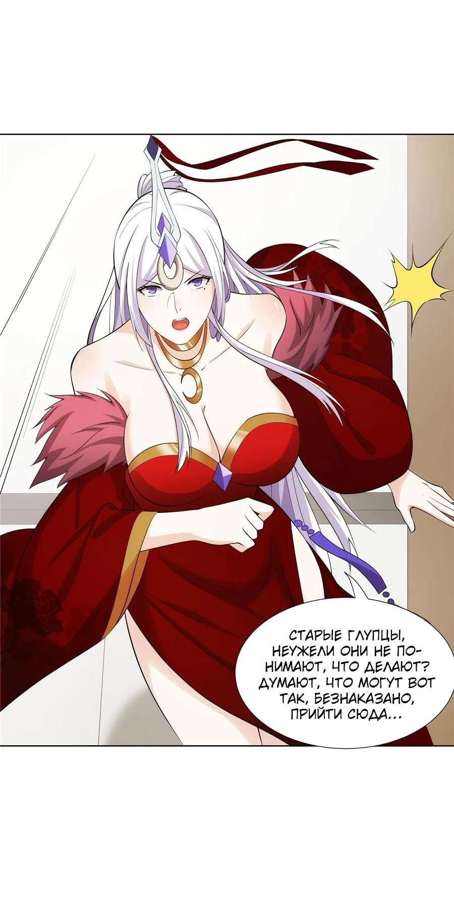 Манга Божественный культиватор демонической секты - Глава 73 Страница 26