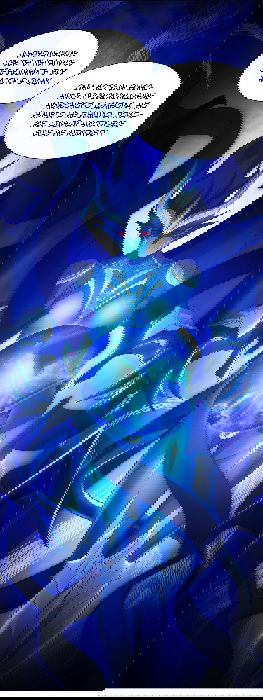 Манга Божественный культиватор демонической секты - Глава 73 Страница 20