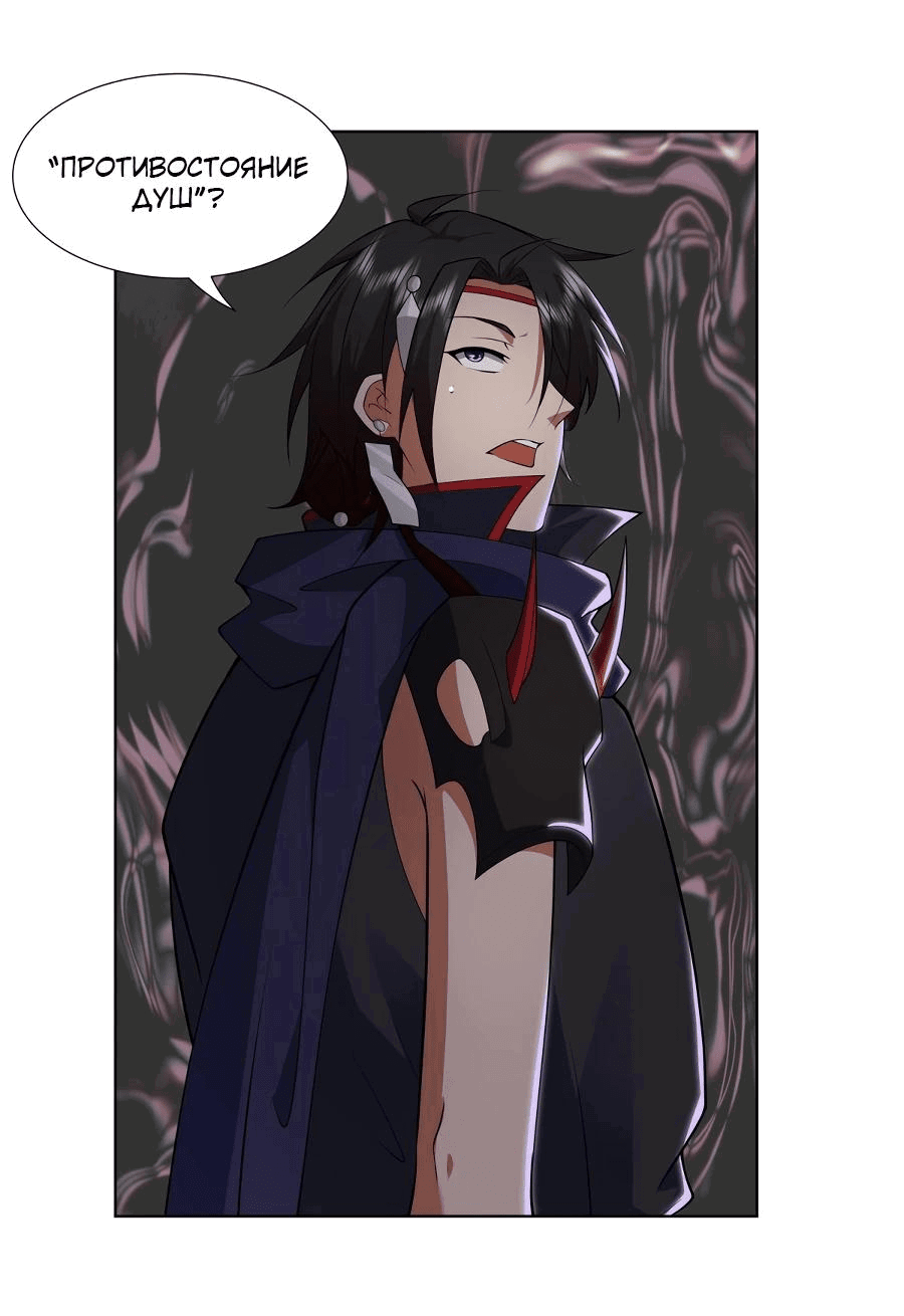 Манга Божественный культиватор демонической секты - Глава 72 Страница 7
