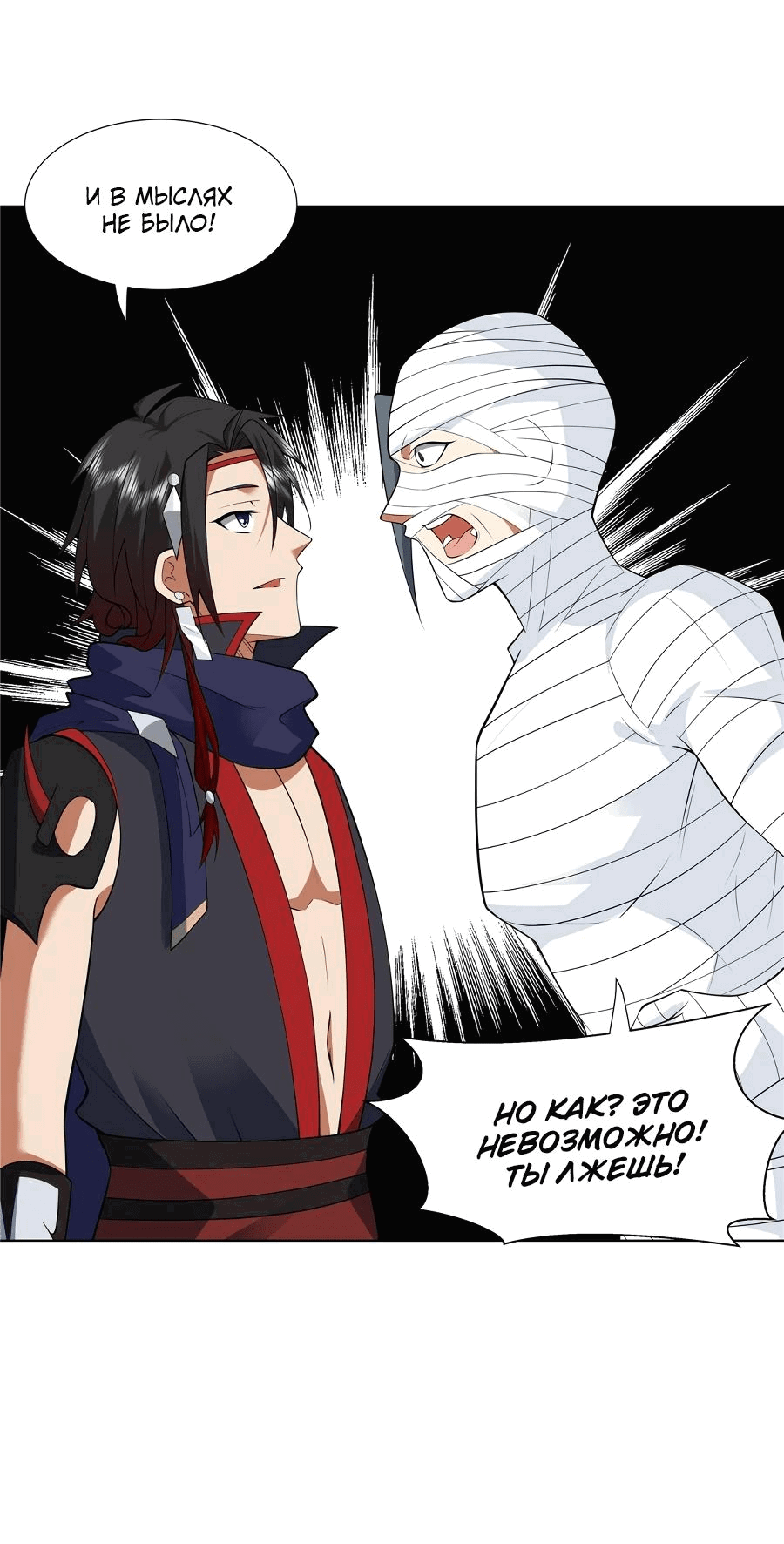 Манга Божественный культиватор демонической секты - Глава 72 Страница 21