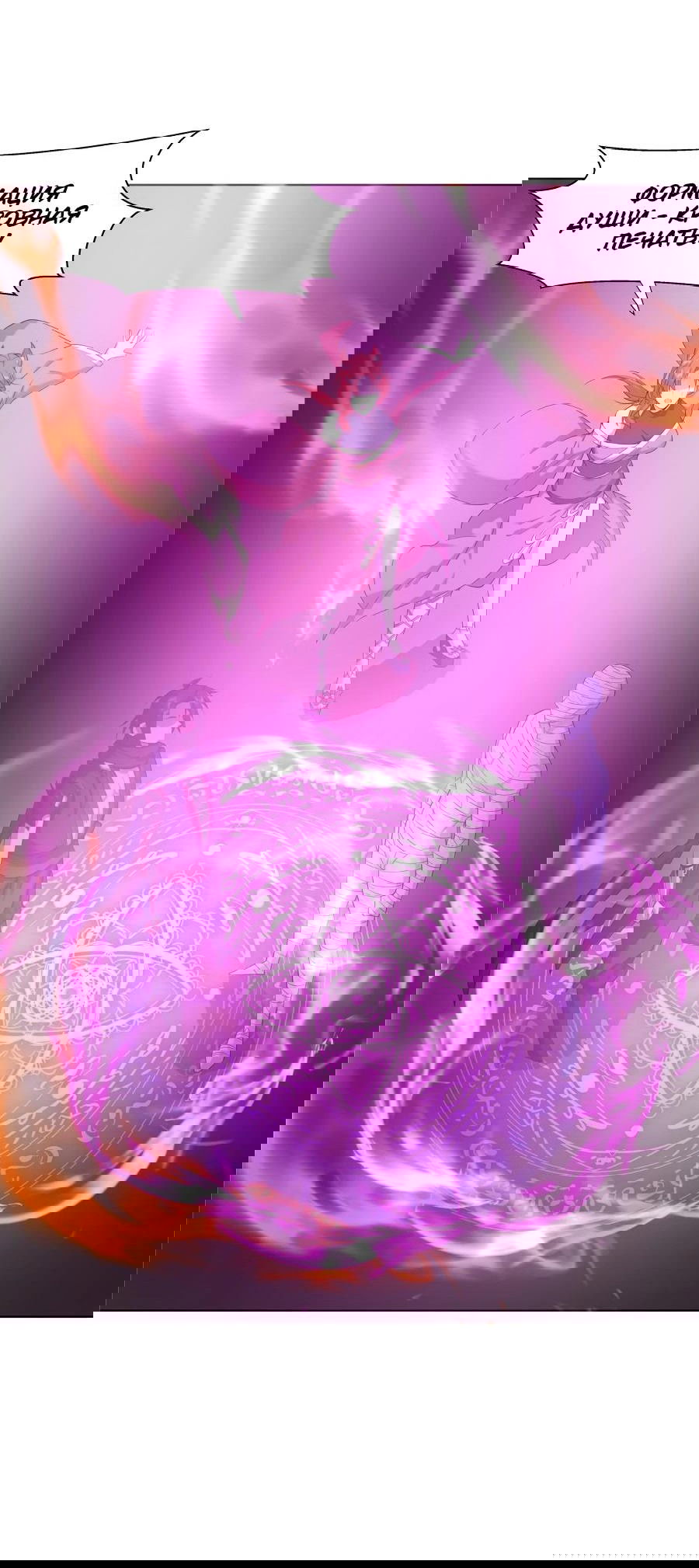 Манга Божественный культиватор демонической секты - Глава 72 Страница 16